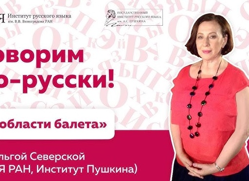 Ольга Северская. «А отвечать будет Пушкин!» Онегин: инвалид и щепетильный педант.</p>
<p>«Ложные друзья» переводчика с пушкинского на современный