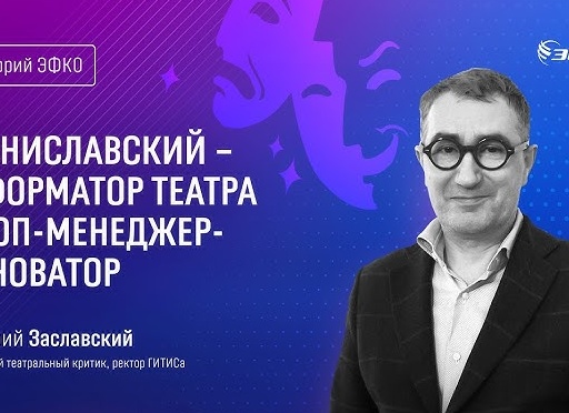 Григорий Заславский.</p>
<p>Из театра с любовью. «Преступление и наказание»